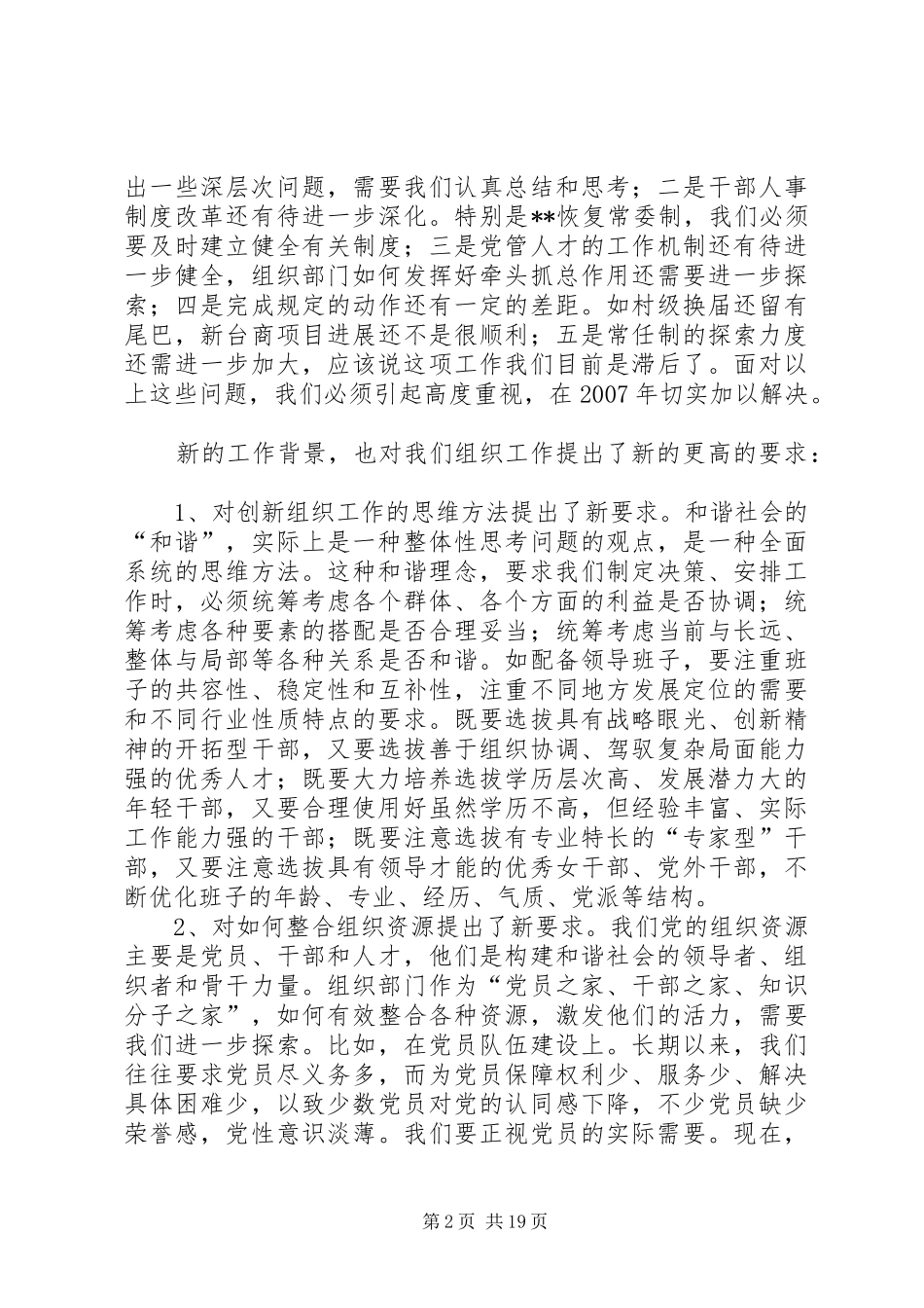 全区组织宣传统战会议讲话发言_第2页