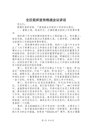 全区组织宣传统战会议讲话发言