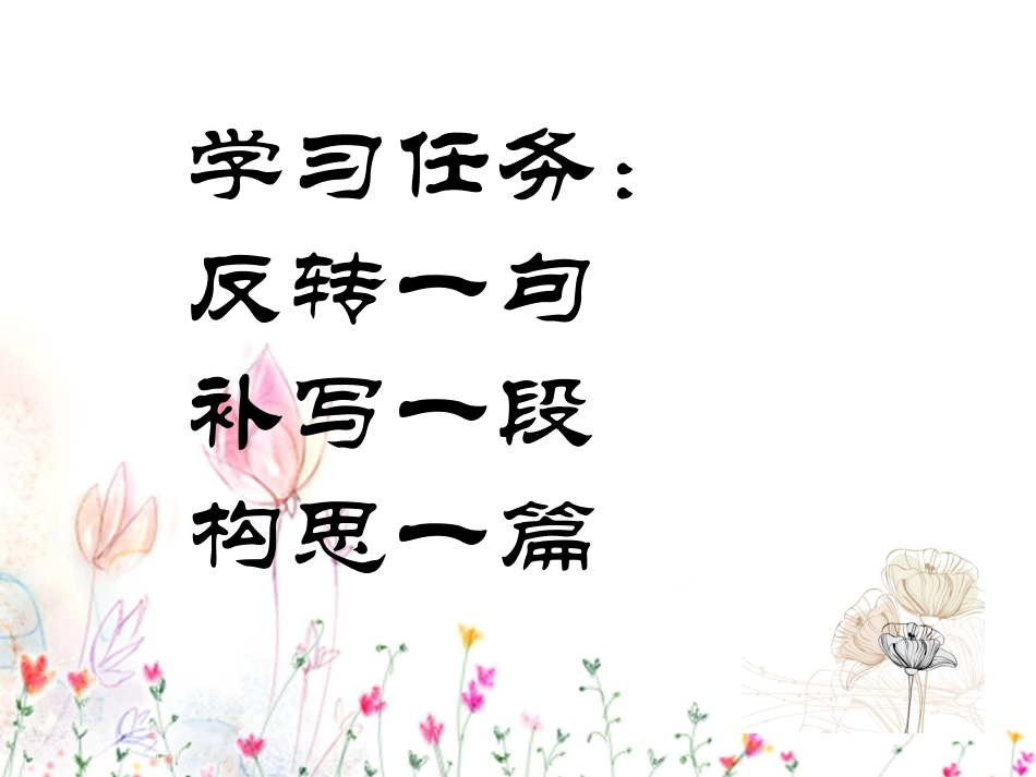 作文思维训练 意外的收获_第2页