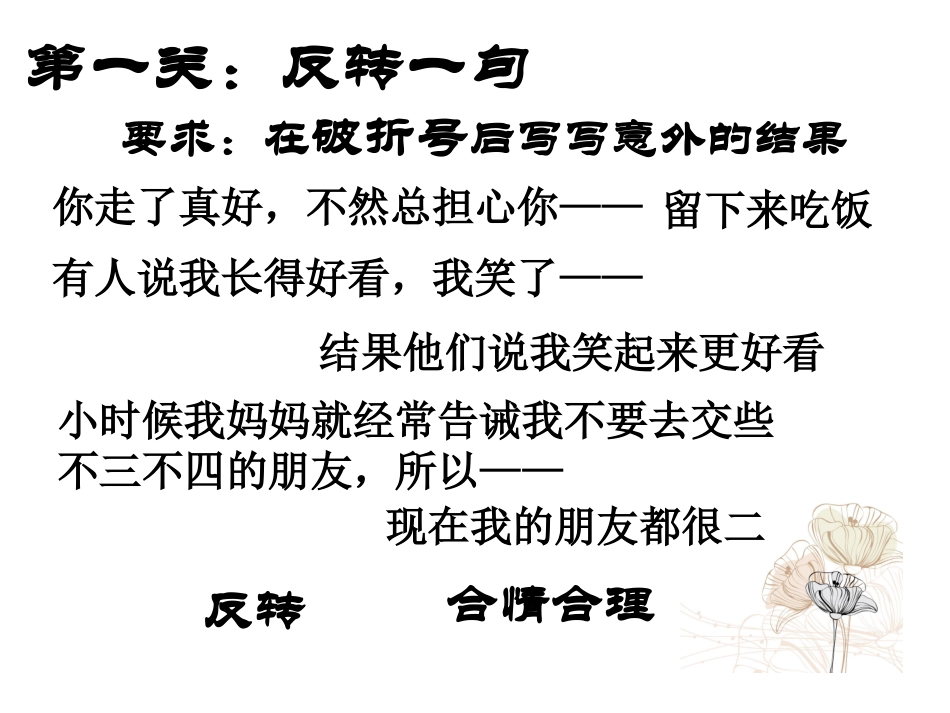 作文思维训练 意外的收获_第3页