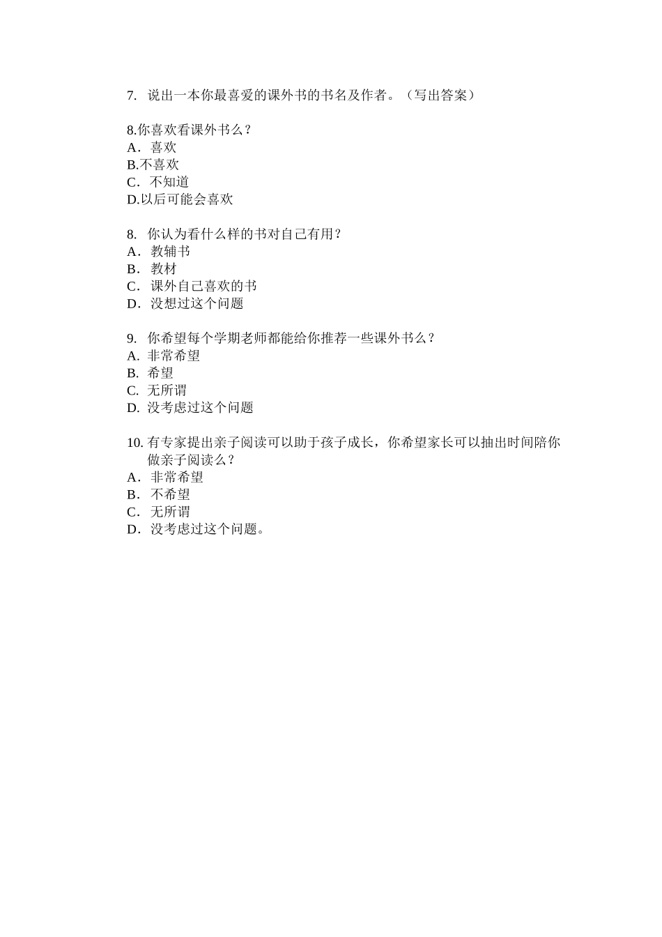 小学生课外读书情况调查_第2页