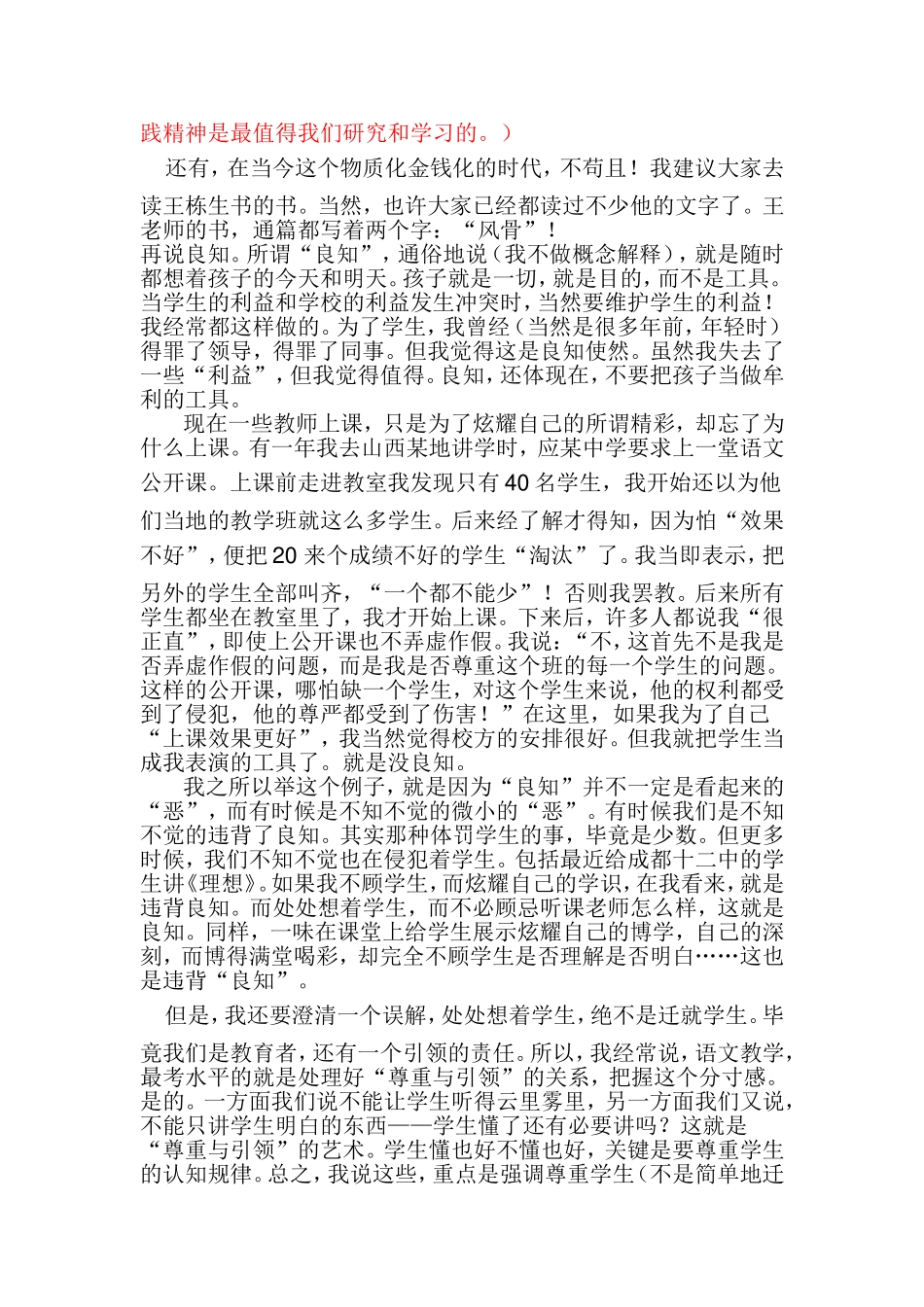 语文教师的人文追求_第3页