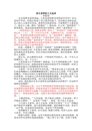 语文教师的人文追求