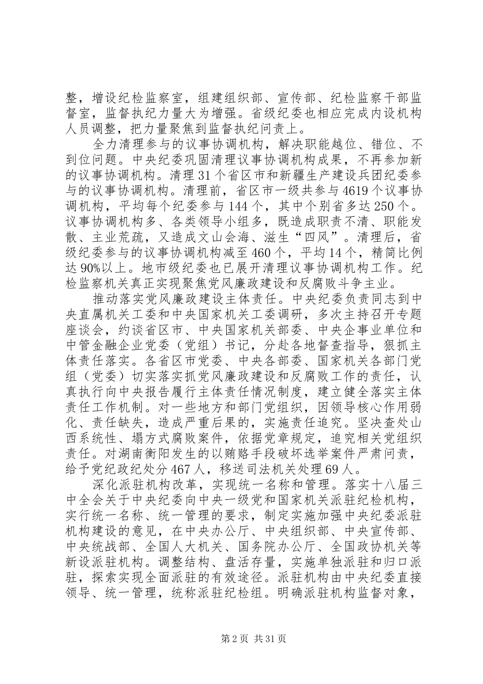 中纪委五中全会讲话发言_第2页