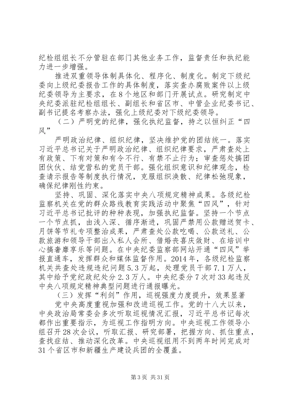 中纪委五中全会讲话发言_第3页