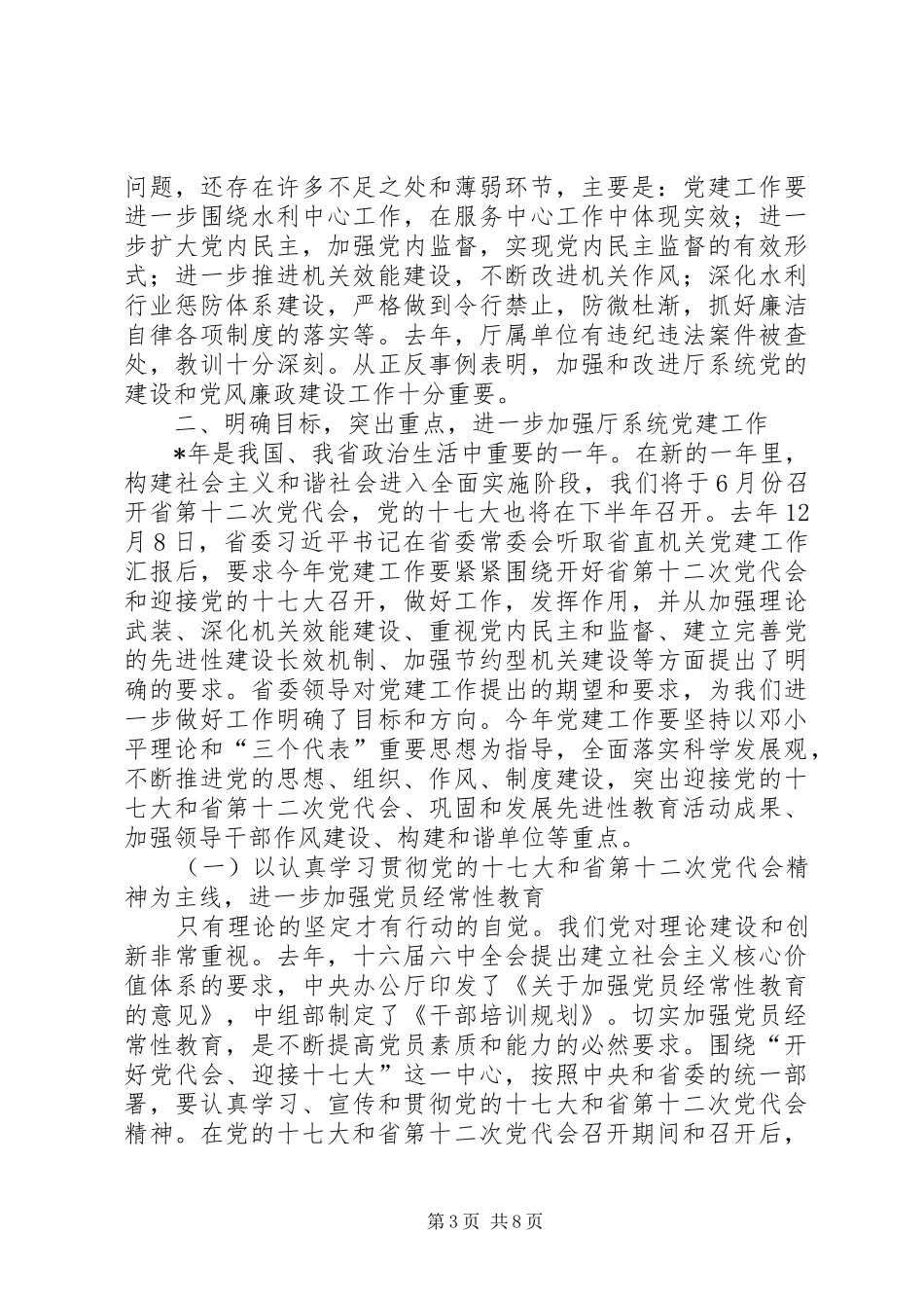 在厅直属单位工作会议上的讲话发言_第3页