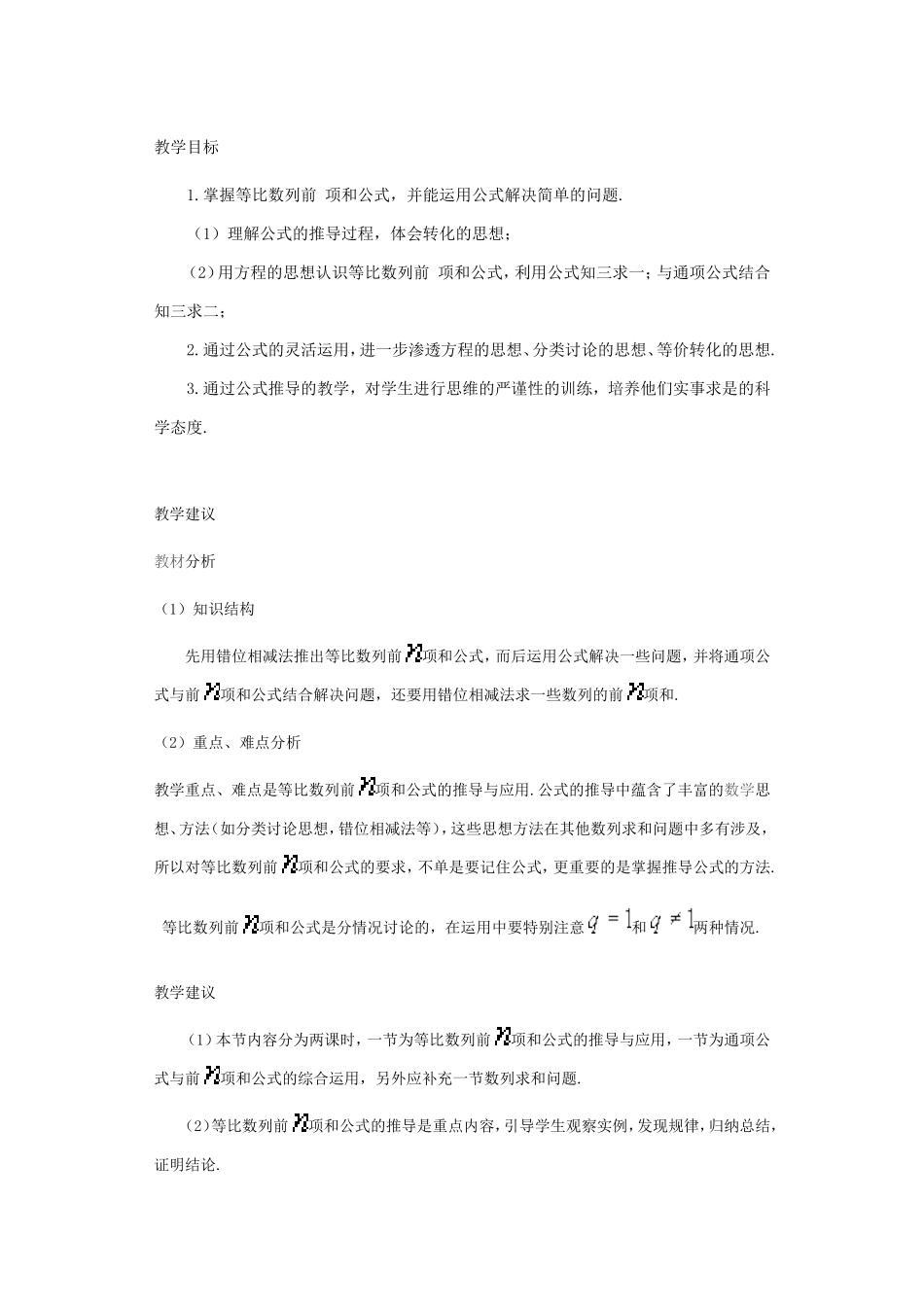 等比数列的前n项和_第1页