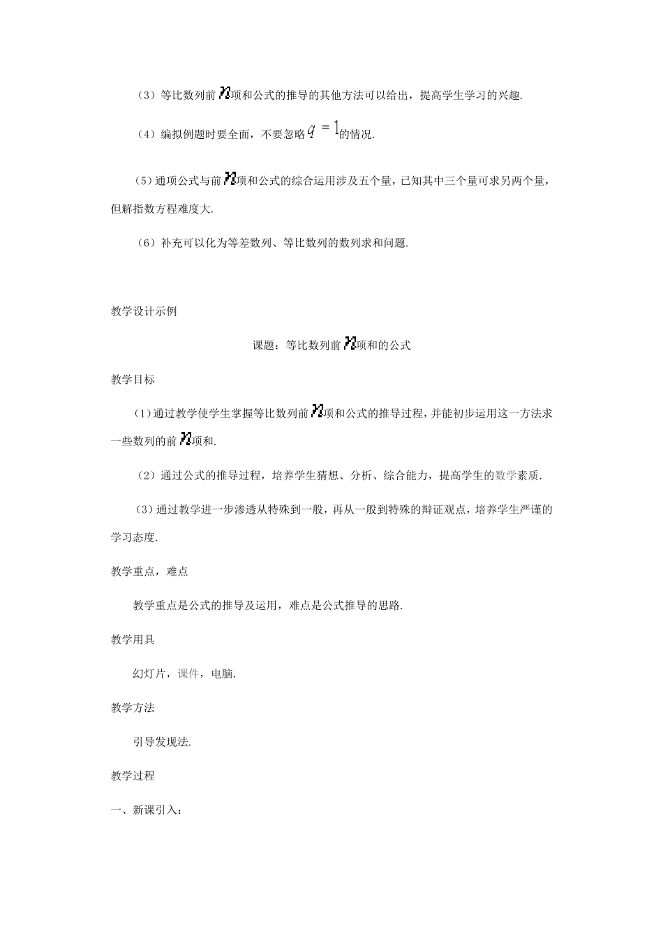 等比数列的前n项和_第2页