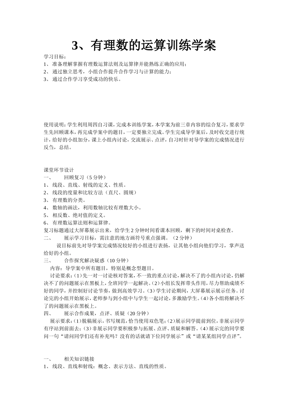 有理数的运算训练_第1页