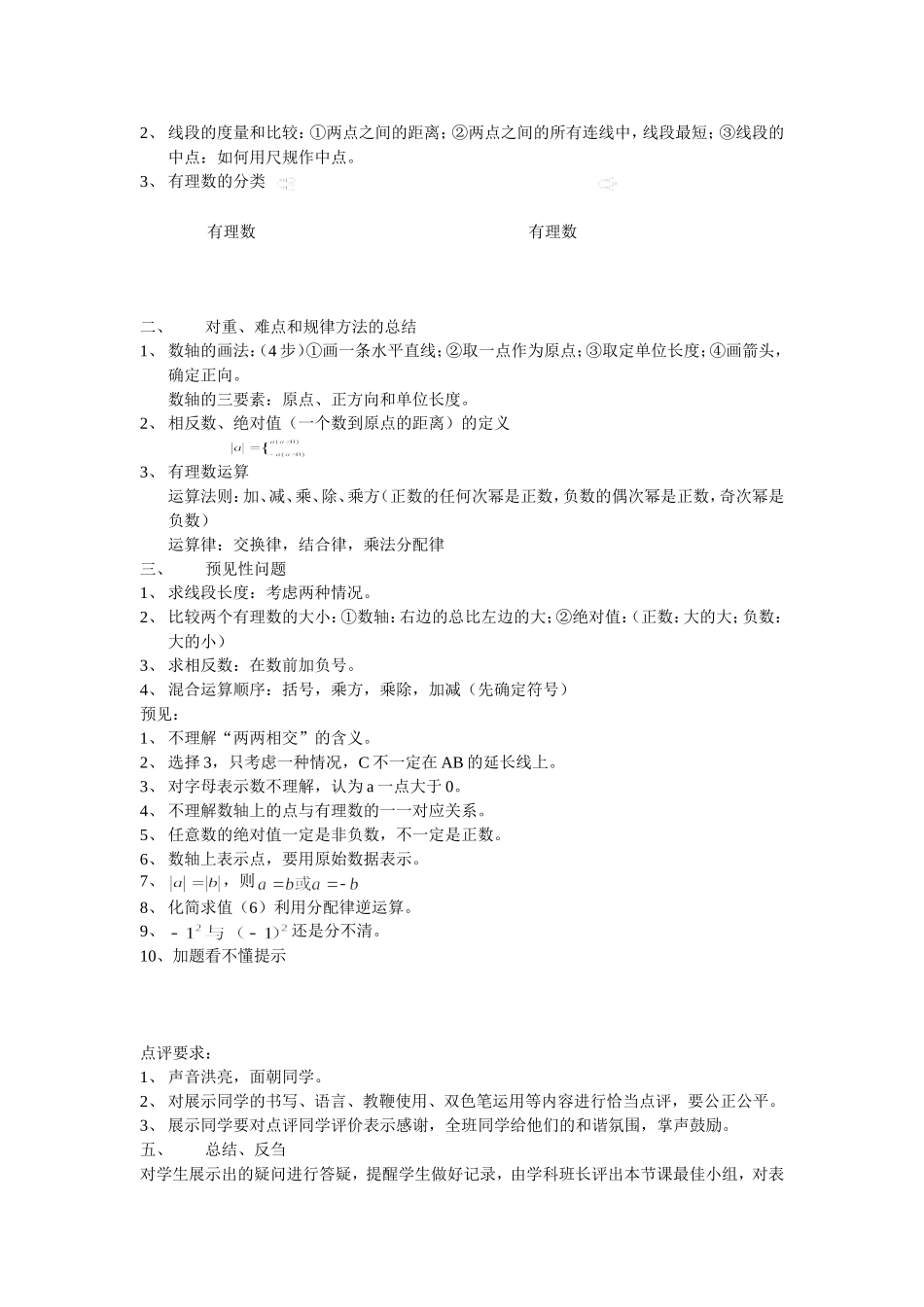 有理数的运算训练_第2页