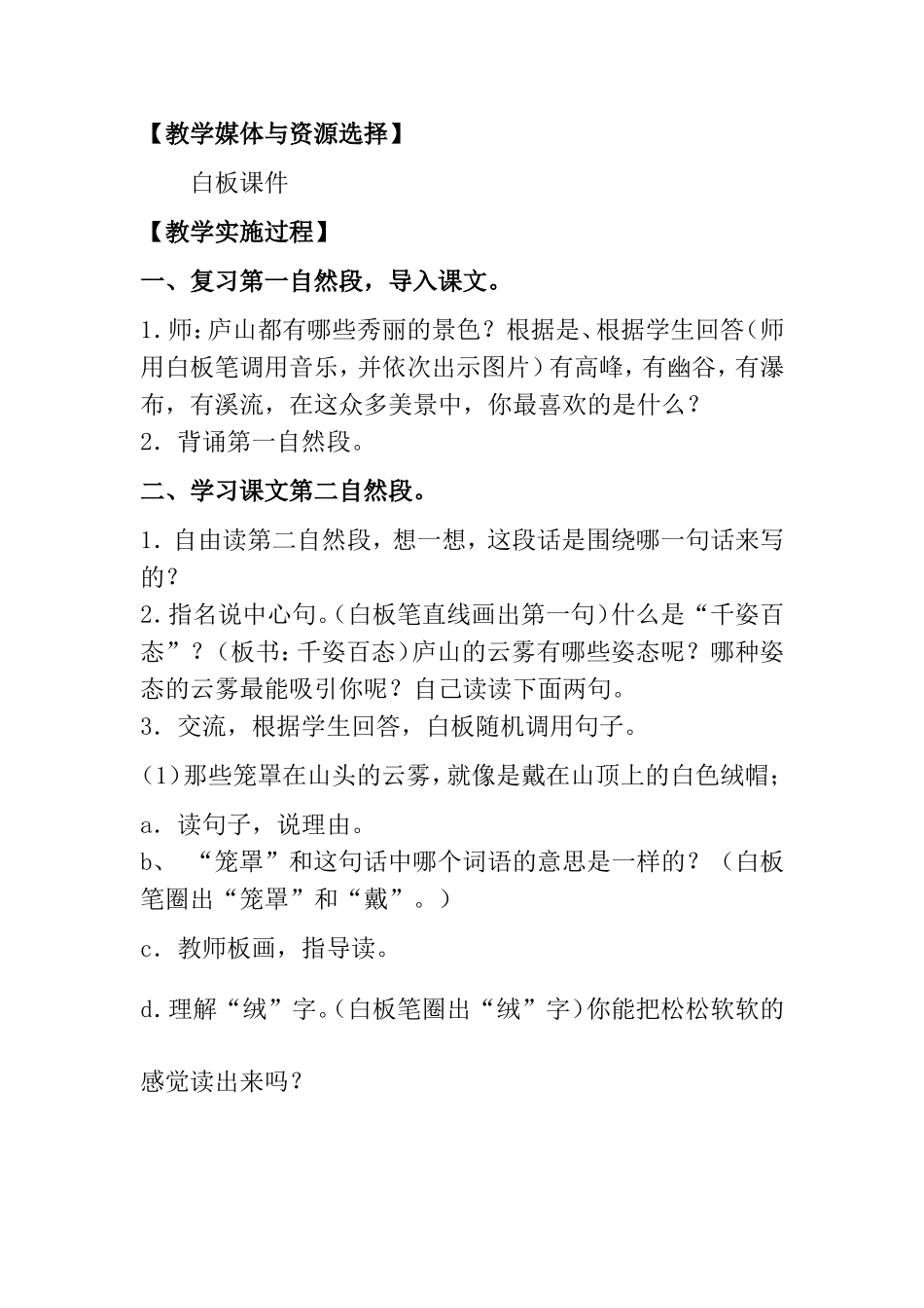 修改后庐山的云雾教学设计_第2页