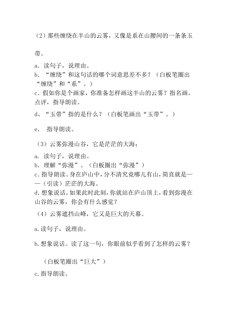 修改后庐山的云雾教学设计_第3页