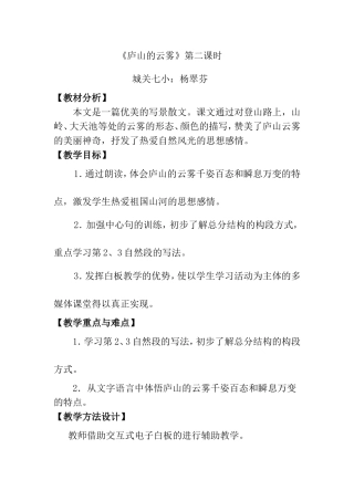 修改后庐山的云雾教学设计