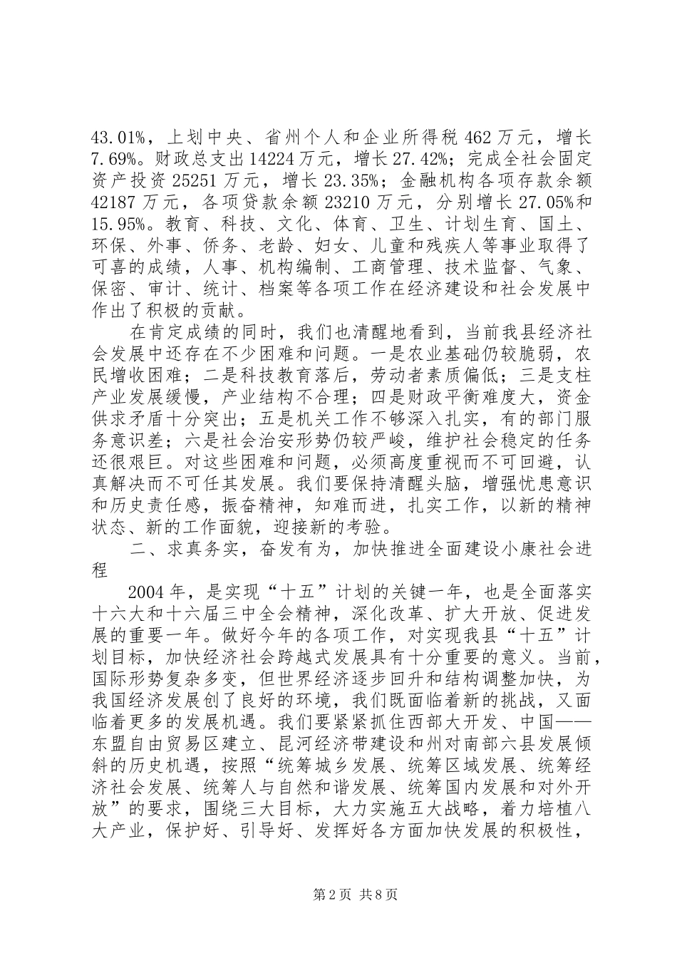 在县人民政府全体（扩大）会议上的讲话发言(1)_第2页