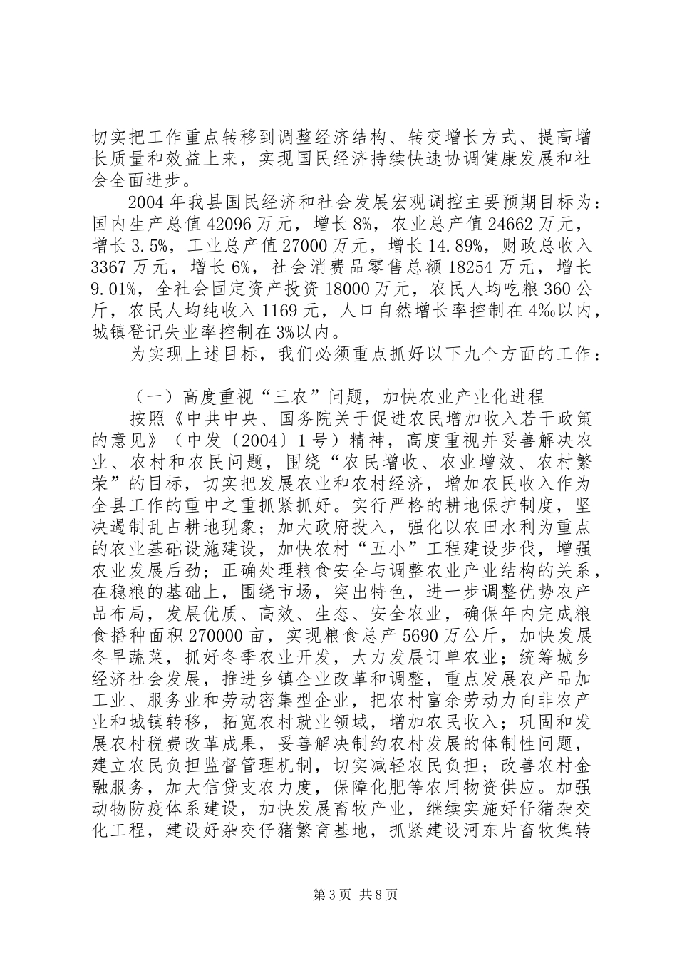 在县人民政府全体（扩大）会议上的讲话发言(1)_第3页