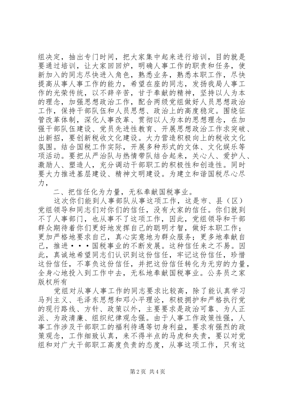 在国税局人事干部培训会上讲话发言_第2页