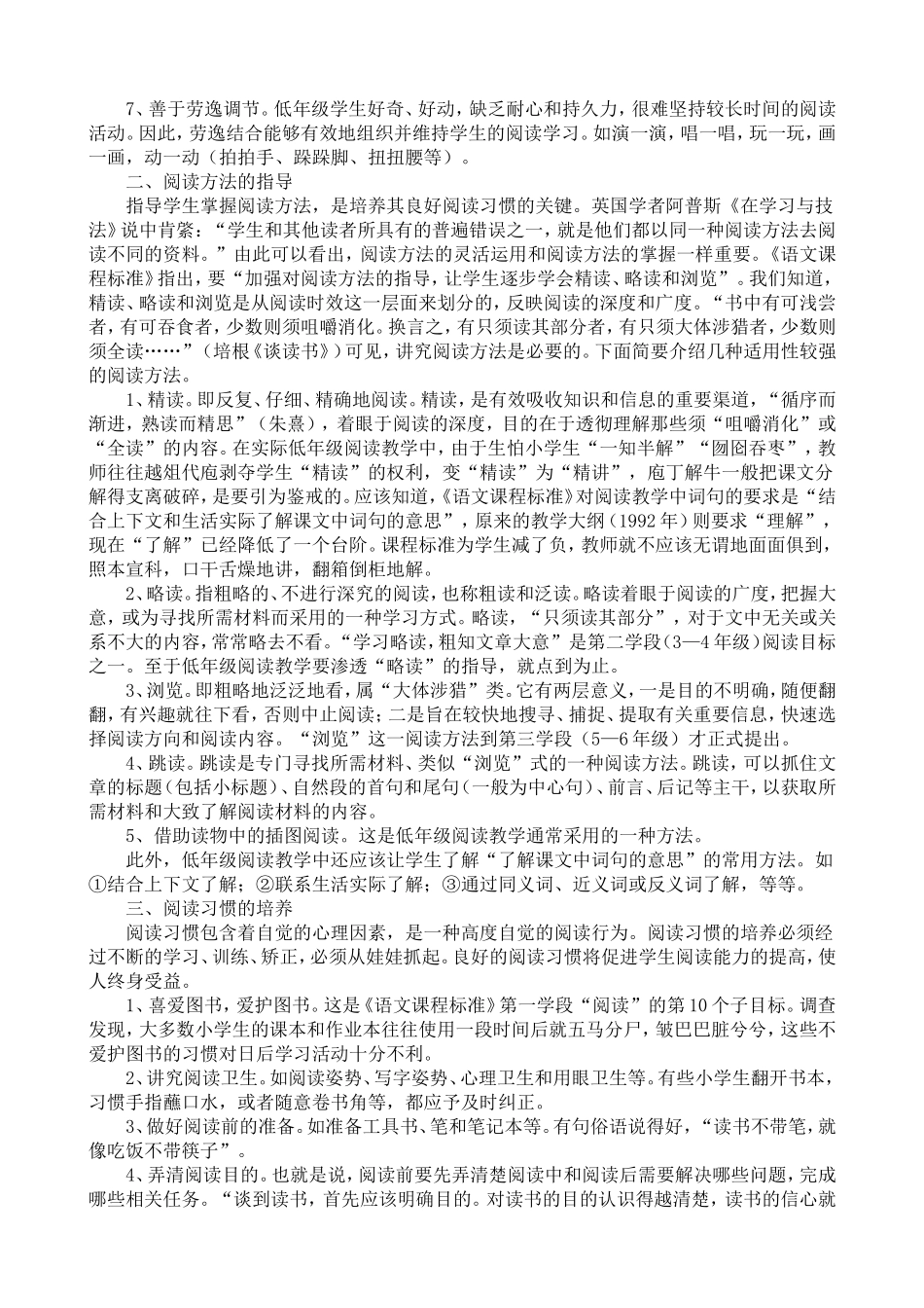 低年级阅读教学随笔（三）_第2页