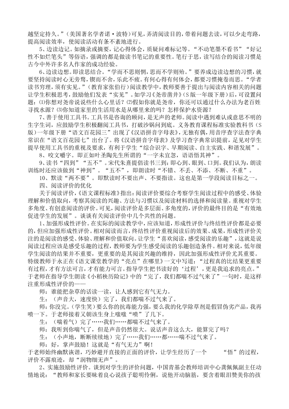 低年级阅读教学随笔（三）_第3页