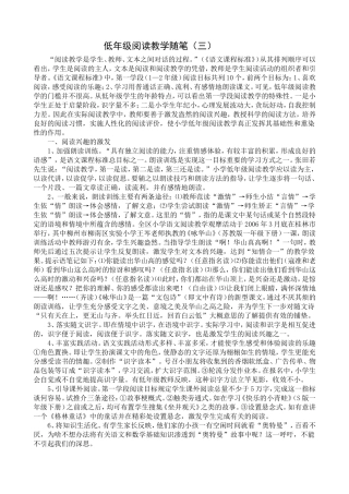 低年级阅读教学随笔（三）