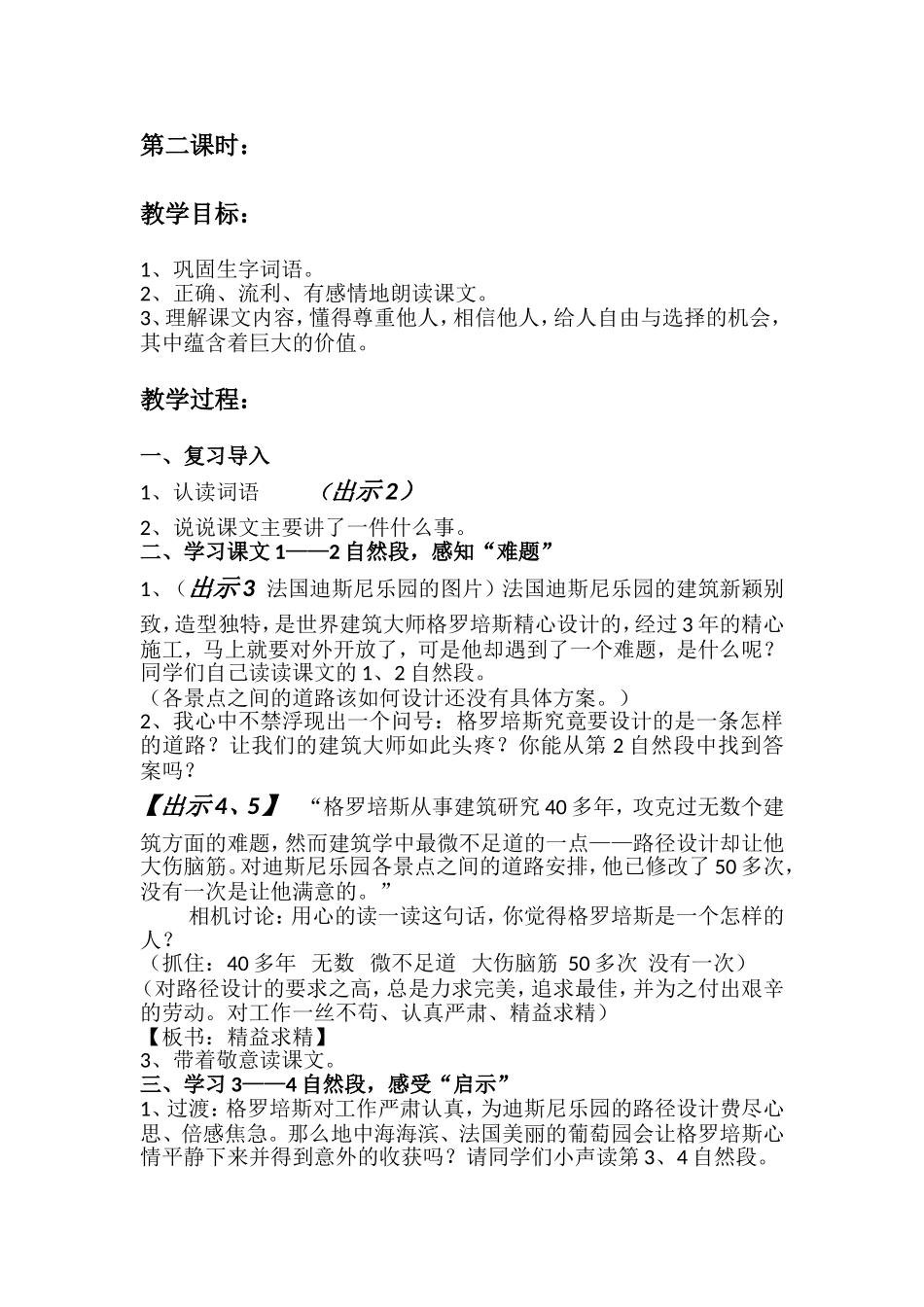 最佳路径教学设计_第2页