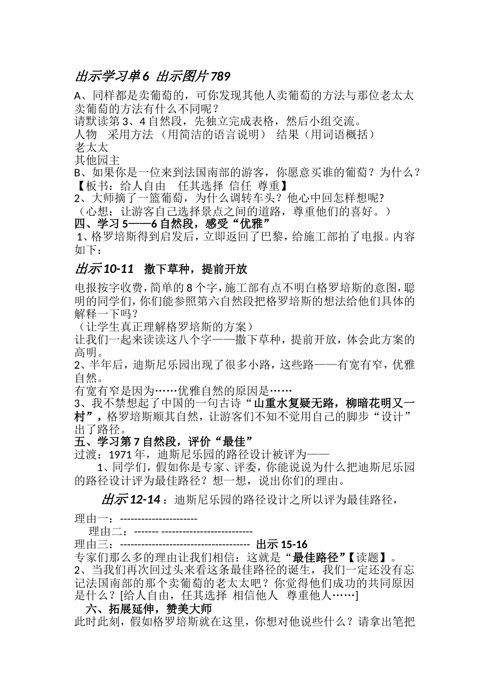 最佳路径教学设计_第3页