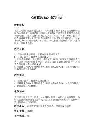 最佳路径教学设计
