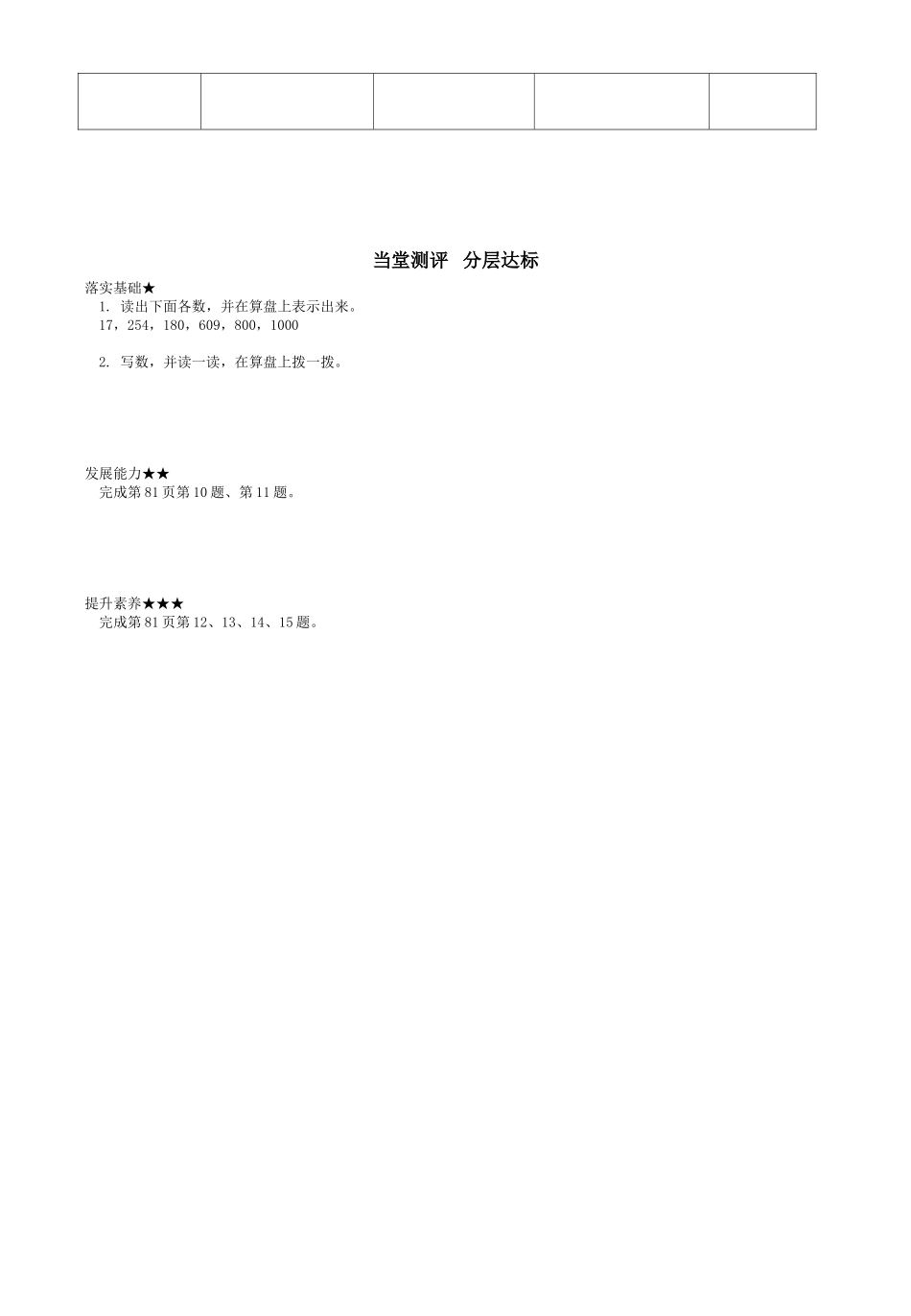 二数第七单元认识算盘_第2页