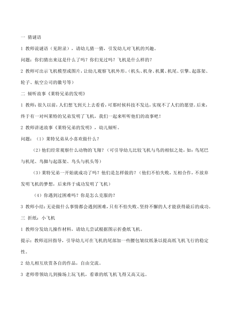 幼儿教育_迷你故事屋_第3页