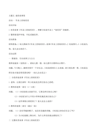 幼儿教育_迷你故事屋