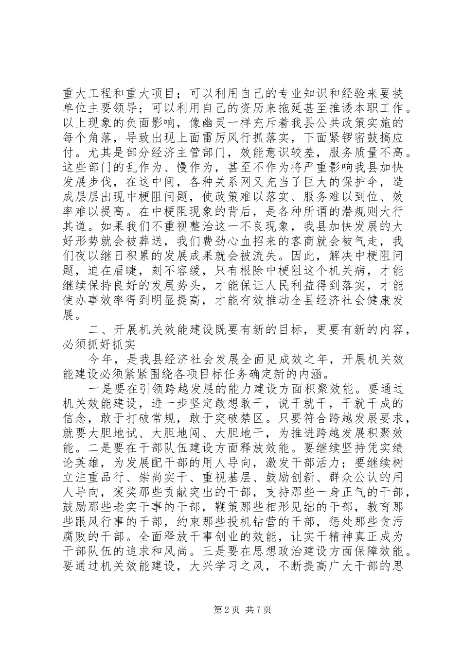 陈勇机关效能建设动员大会讲话发言_第2页