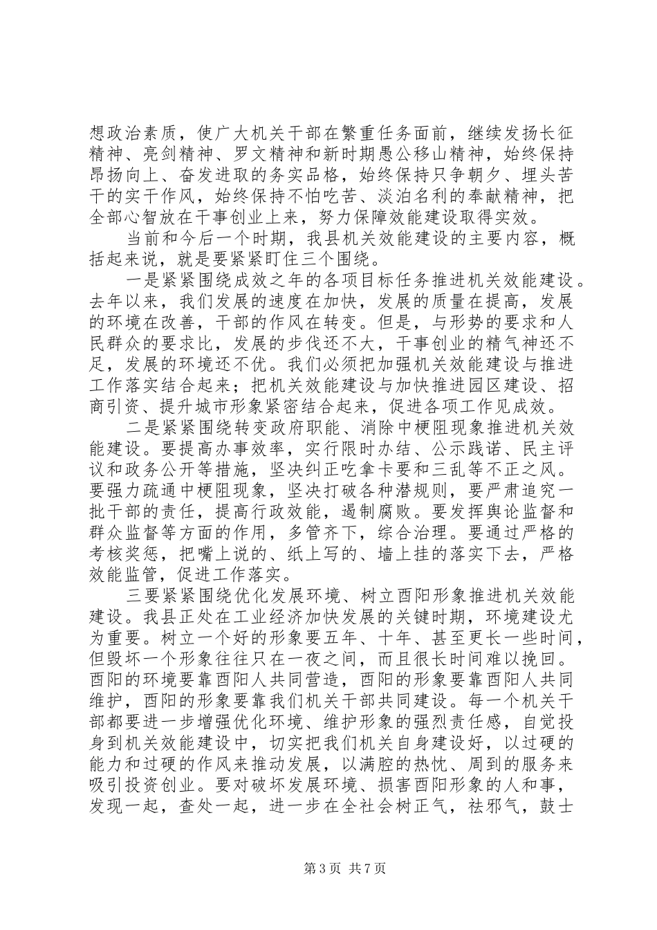 陈勇机关效能建设动员大会讲话发言_第3页