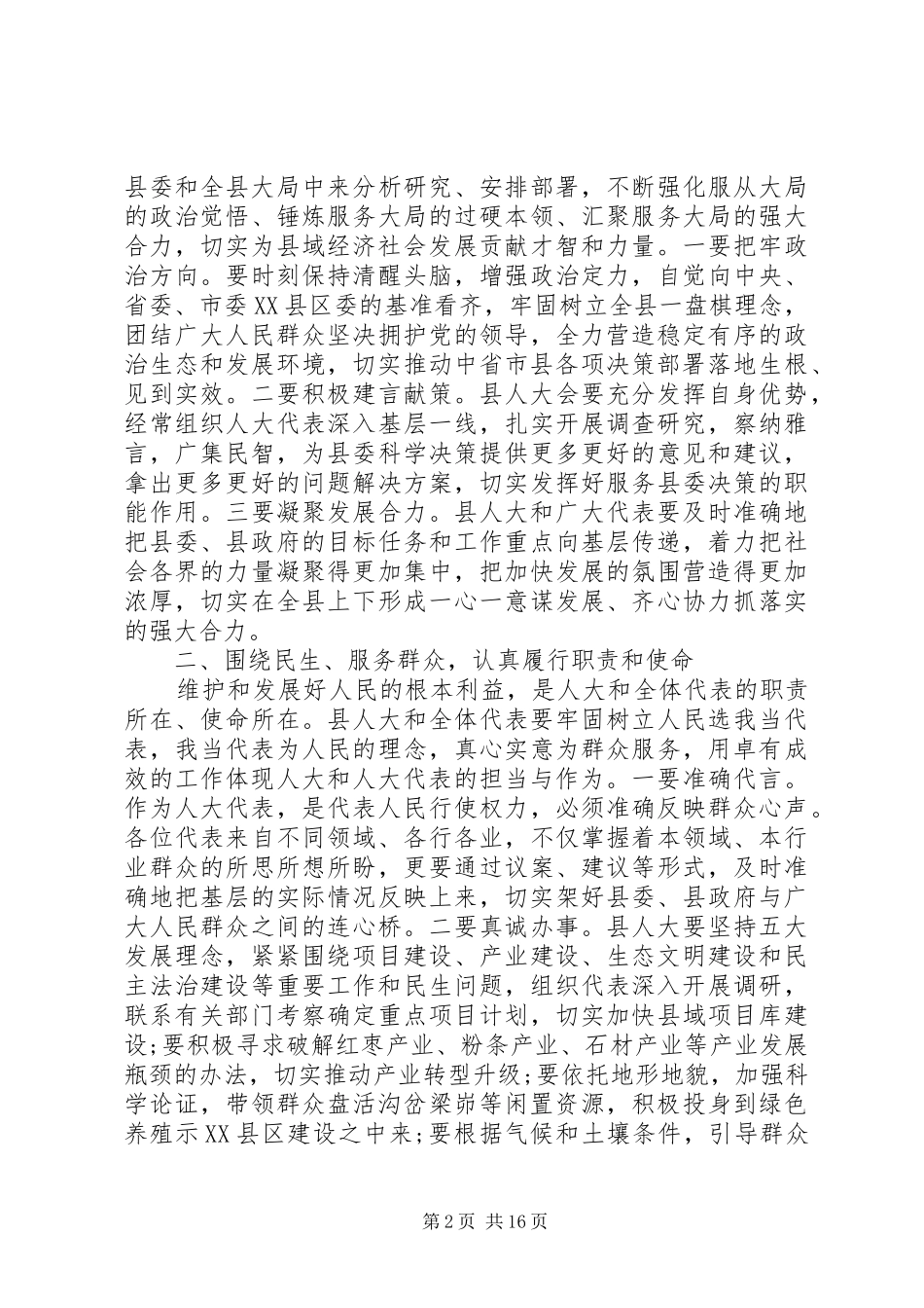 XX年人代会闭幕式讲话_第2页