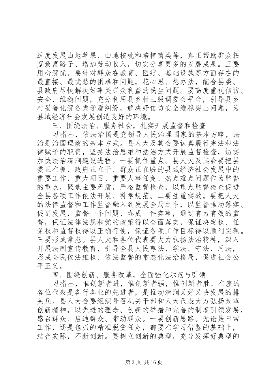 XX年人代会闭幕式讲话_第3页