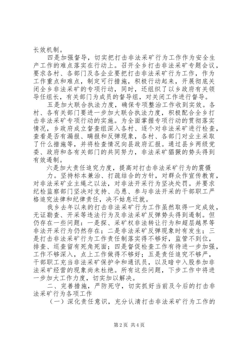 打击非法采矿讲话发言_第2页