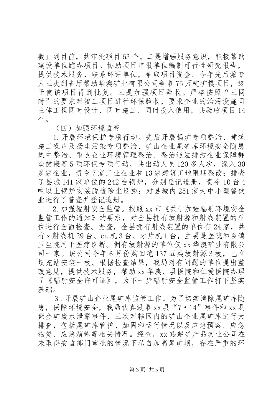 在民主评议座谈会上的讲话发言_第3页