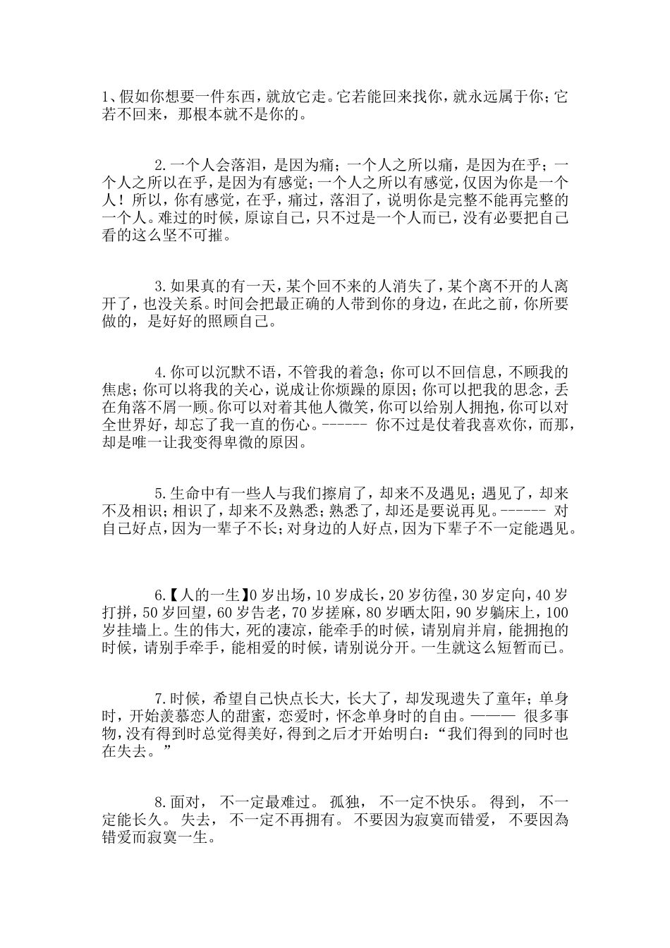 这才是真正的生活_第1页