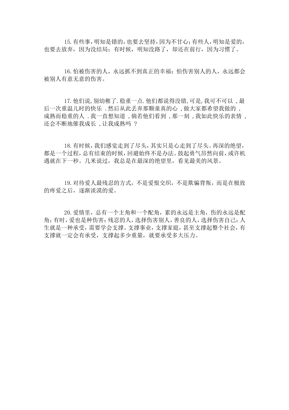 这才是真正的生活_第3页