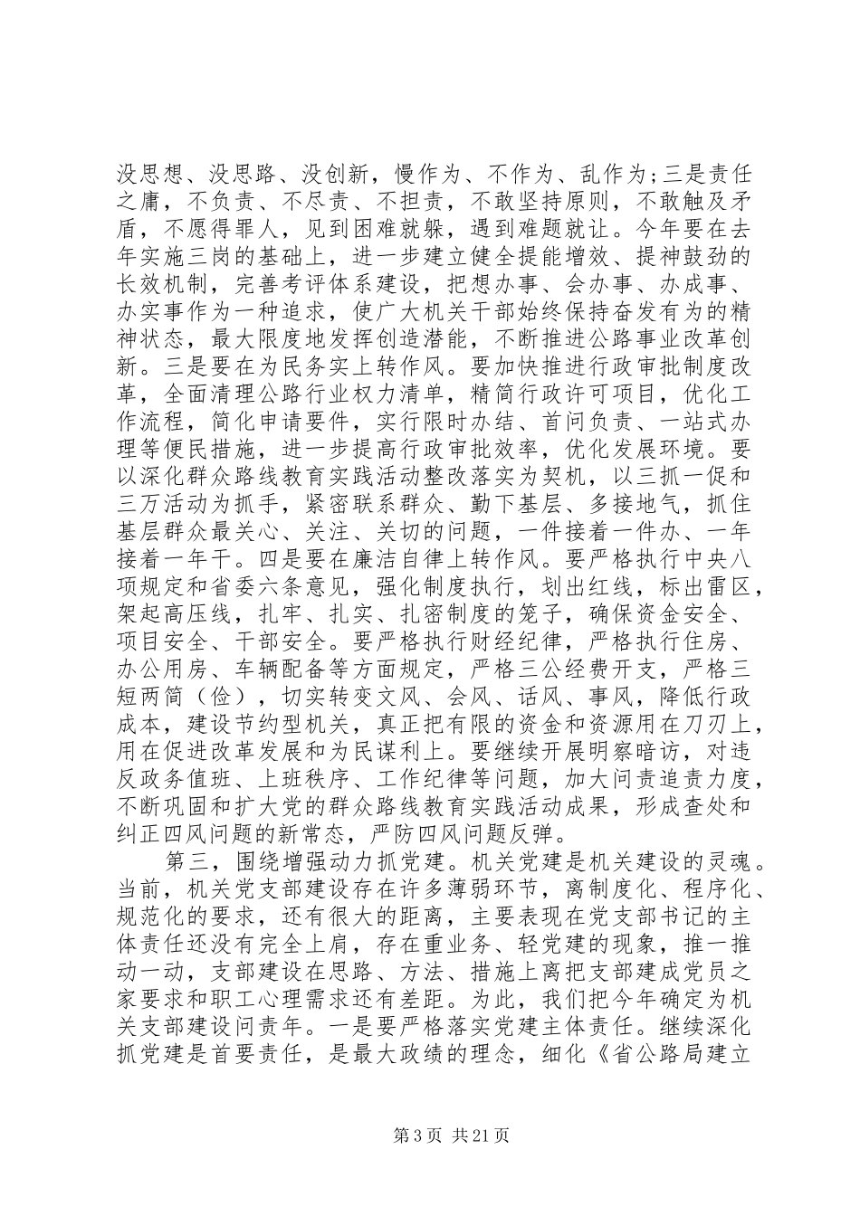 三抓一促领导讲话发言_第3页