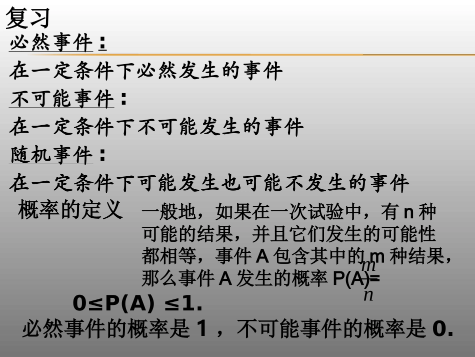 数学：252用列举法求概率课件(人教新课标九年级上)_第2页