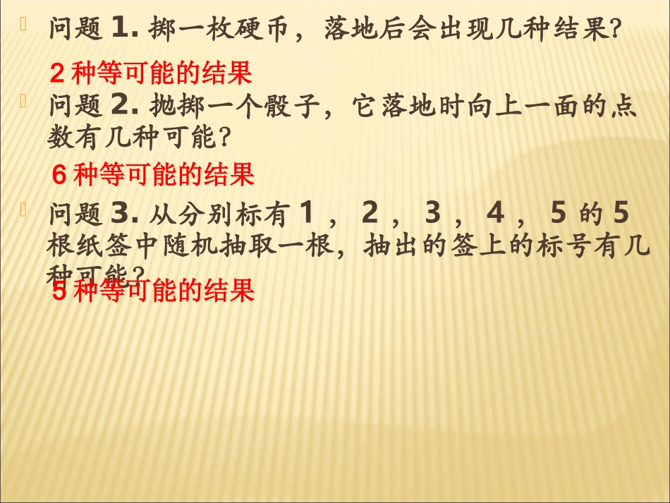 数学：252用列举法求概率课件(人教新课标九年级上)_第3页