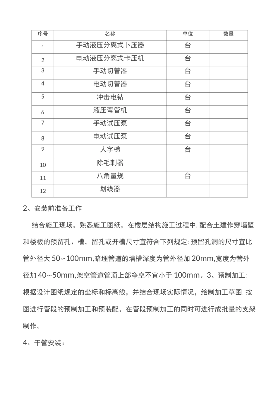 薄壁不锈钢管卡压式连接施工组织方案_第3页