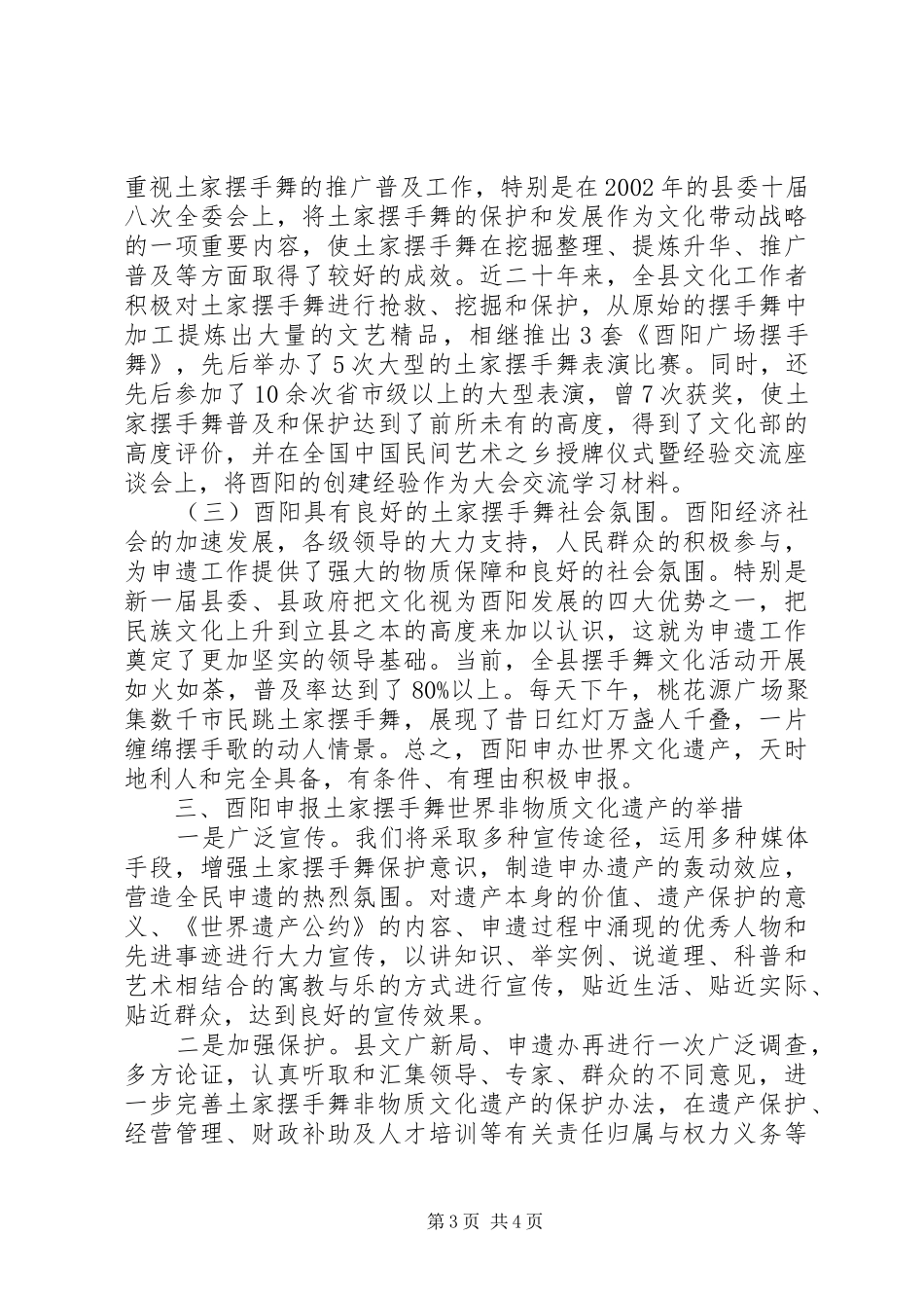 陈勇书记申遗工作论证会讲话发言_第3页