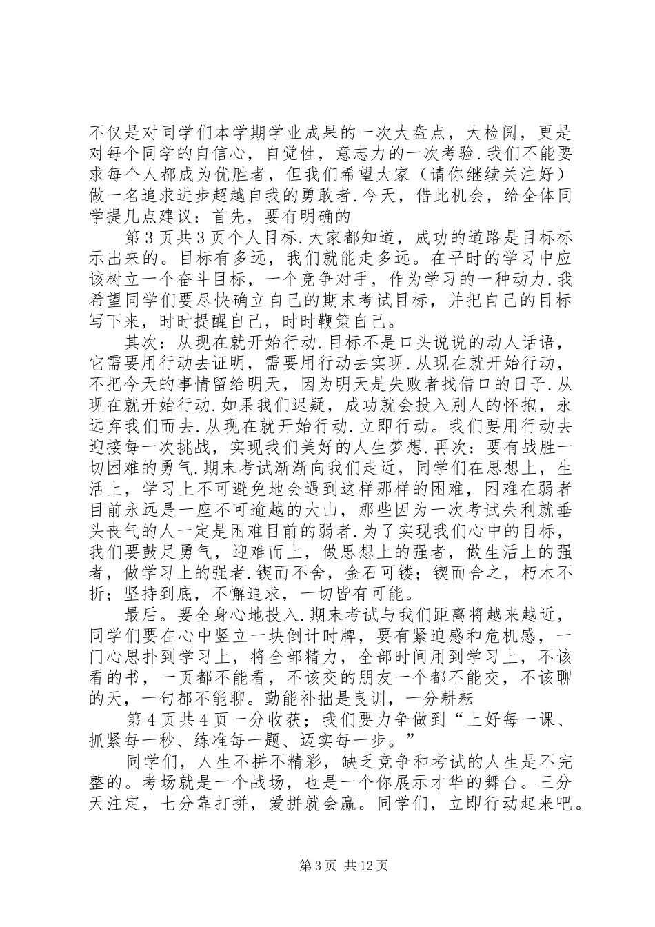 国旗下讲话发言人生因拼搏而精彩_第3页