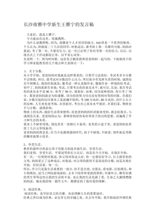 长沙南雅中学新生王雅宁的发言稿