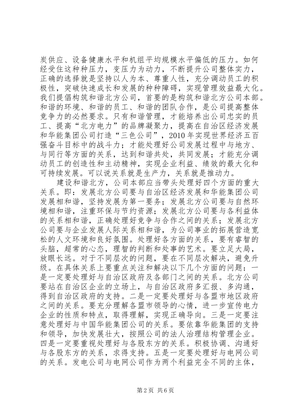 在电力公司本部员工大会上的讲话发言_第2页