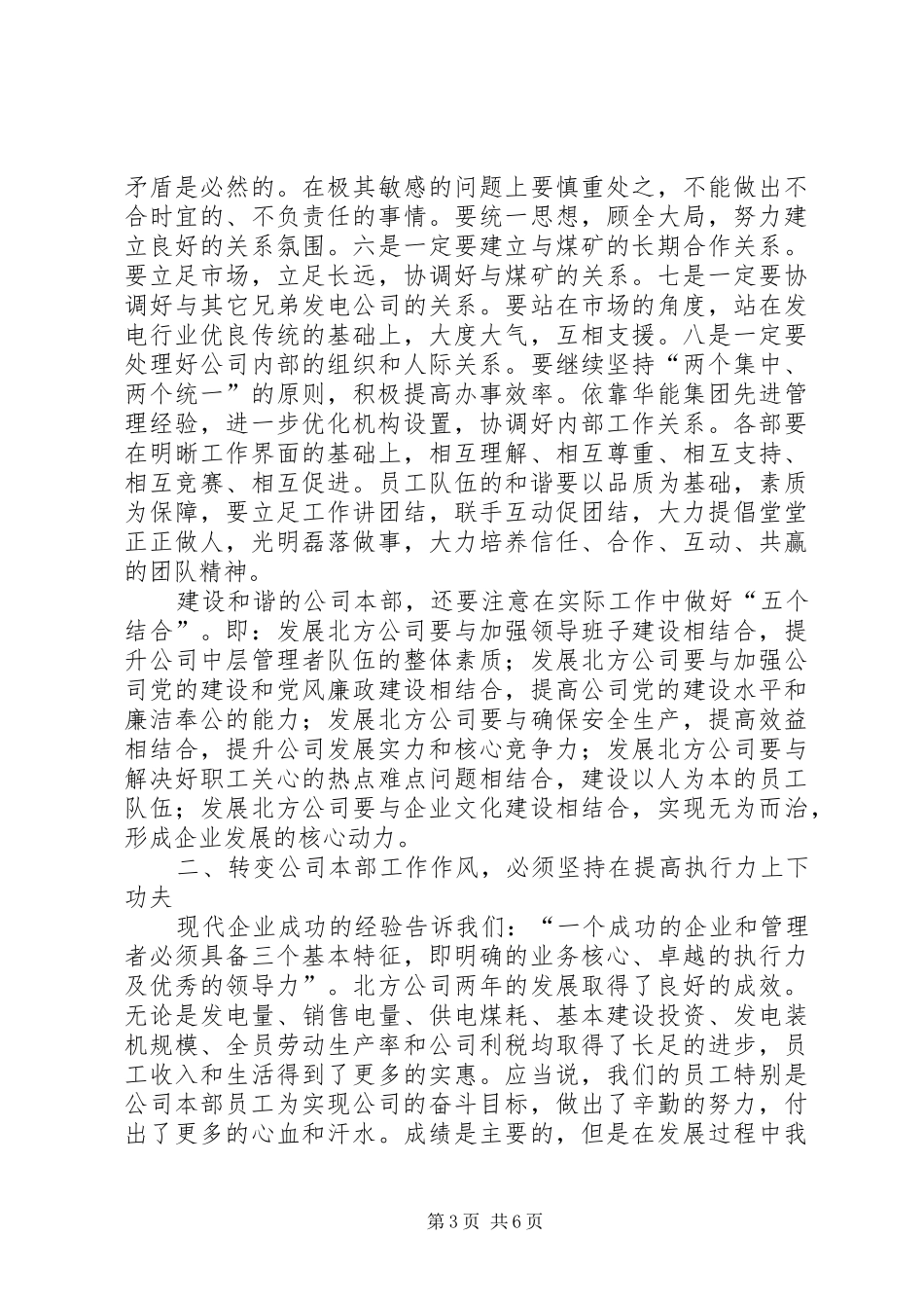 在电力公司本部员工大会上的讲话发言_第3页