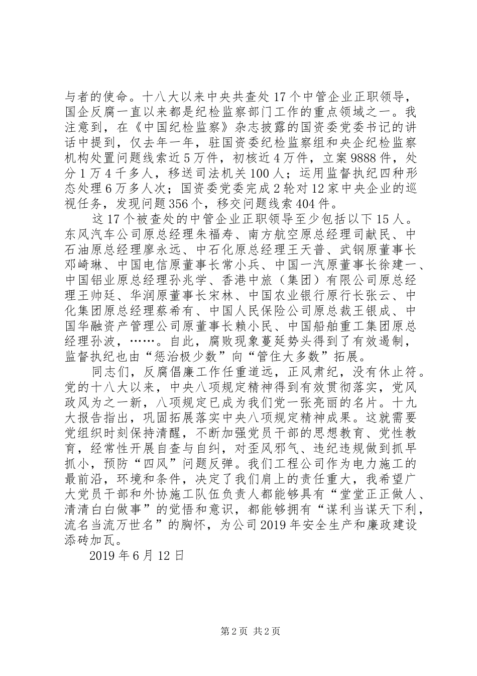在安全生产暨廉政警示教育会议上的讲话发言_第2页