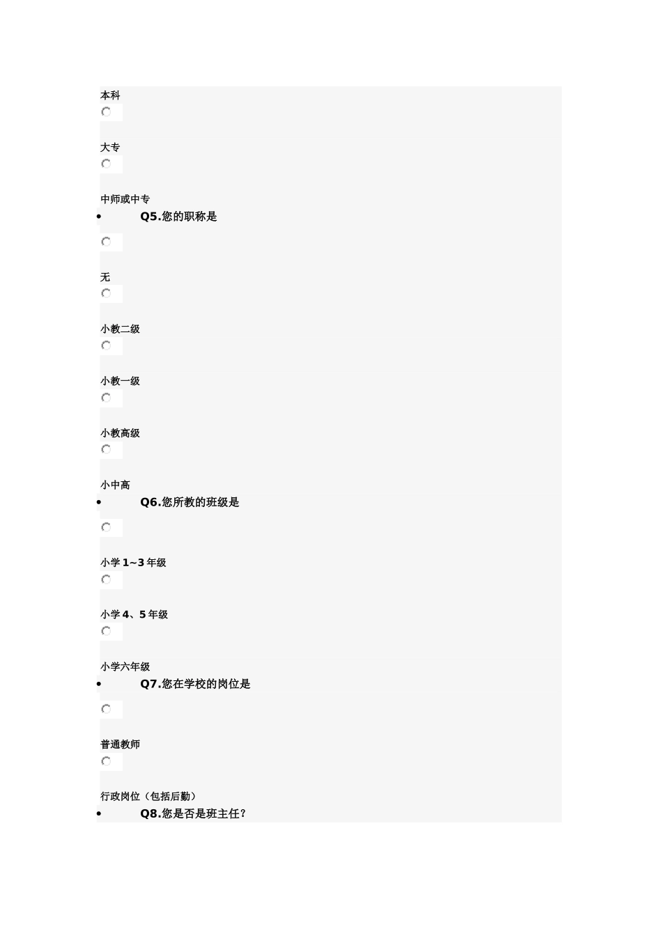小学教师心理压力调查问卷 (2)_第2页