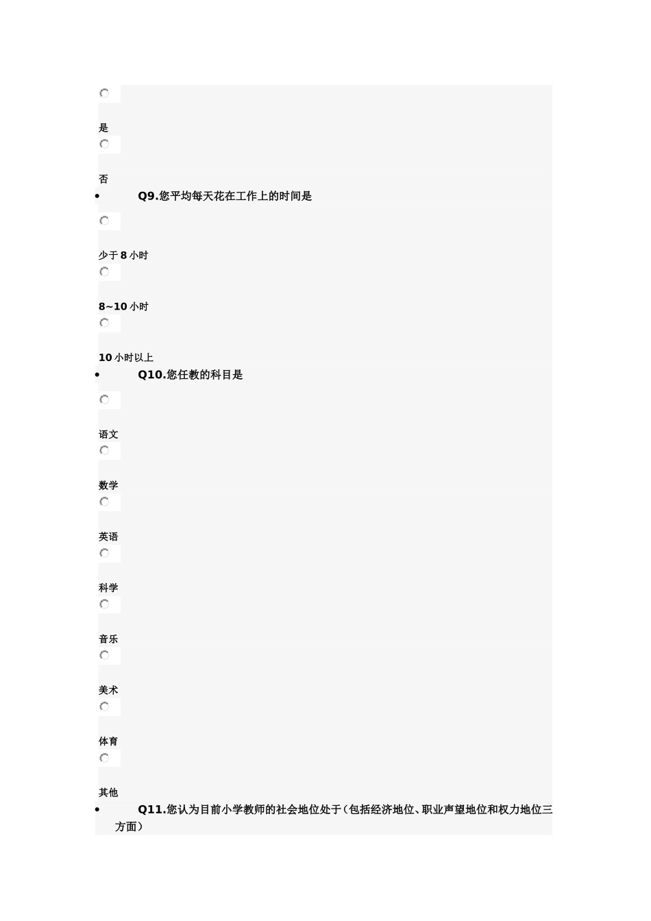 小学教师心理压力调查问卷 (2)_第3页