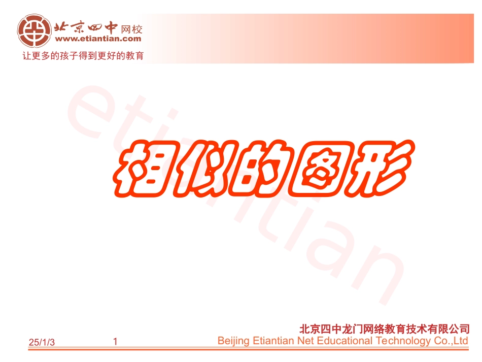 相似的图形课件1（华师版）[1]_第1页
